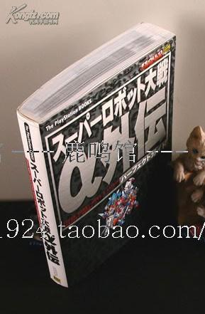 日版资料-超级机器人大战a Alpha外传完美攻略