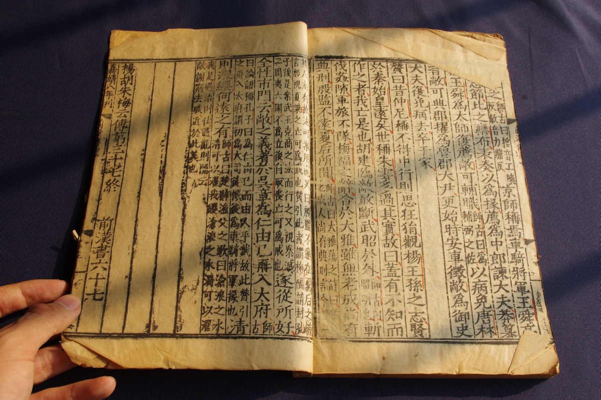 嘉靖八年南京国子监刻本 《前汉书》 原装大开一厚册7卷 约137页274面