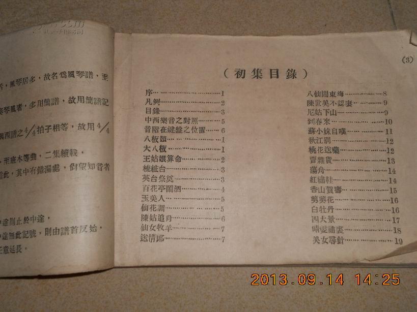 十一年的曲谱_陶笛曲谱12孔(3)