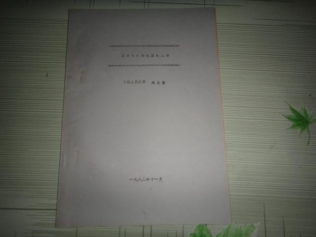 我国2000年第几次人口普查_我国第七次人口普查