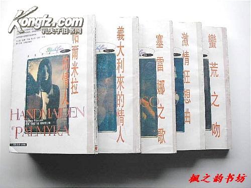 黑蕾丝系列:塞雷娜之歌\/蛮荒之吻\/意大利来的情