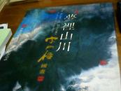 梦里山川--宋雨桂国画-画家签名包邮