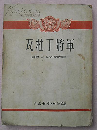 [瓦杜丁] 图书价格_书籍图片_网购评论_孔夫子旧书网