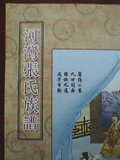 张公百忍简谱_张百忍(2)