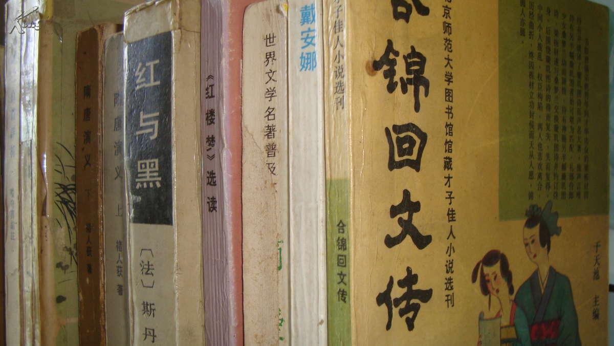 合锦回文传_笠翁先生 原本/铁华山人 重辑/李道英_孔夫子旧书网