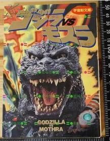 日版动漫 ゴジラ 哥斯拉- ゴジラVSモスラ