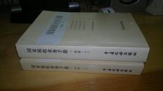 国家税收业务手册 上下册