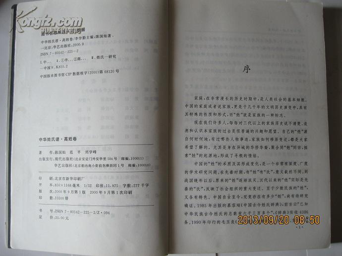 高姓有多少人口(3)