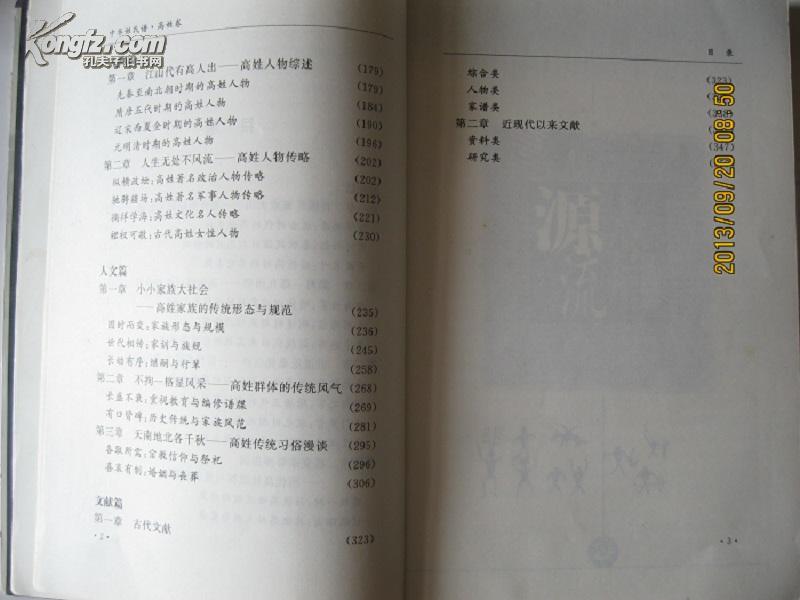 高姓有多少人口(3)