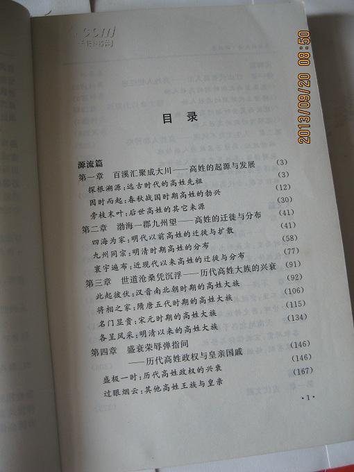 高姓有多少人口