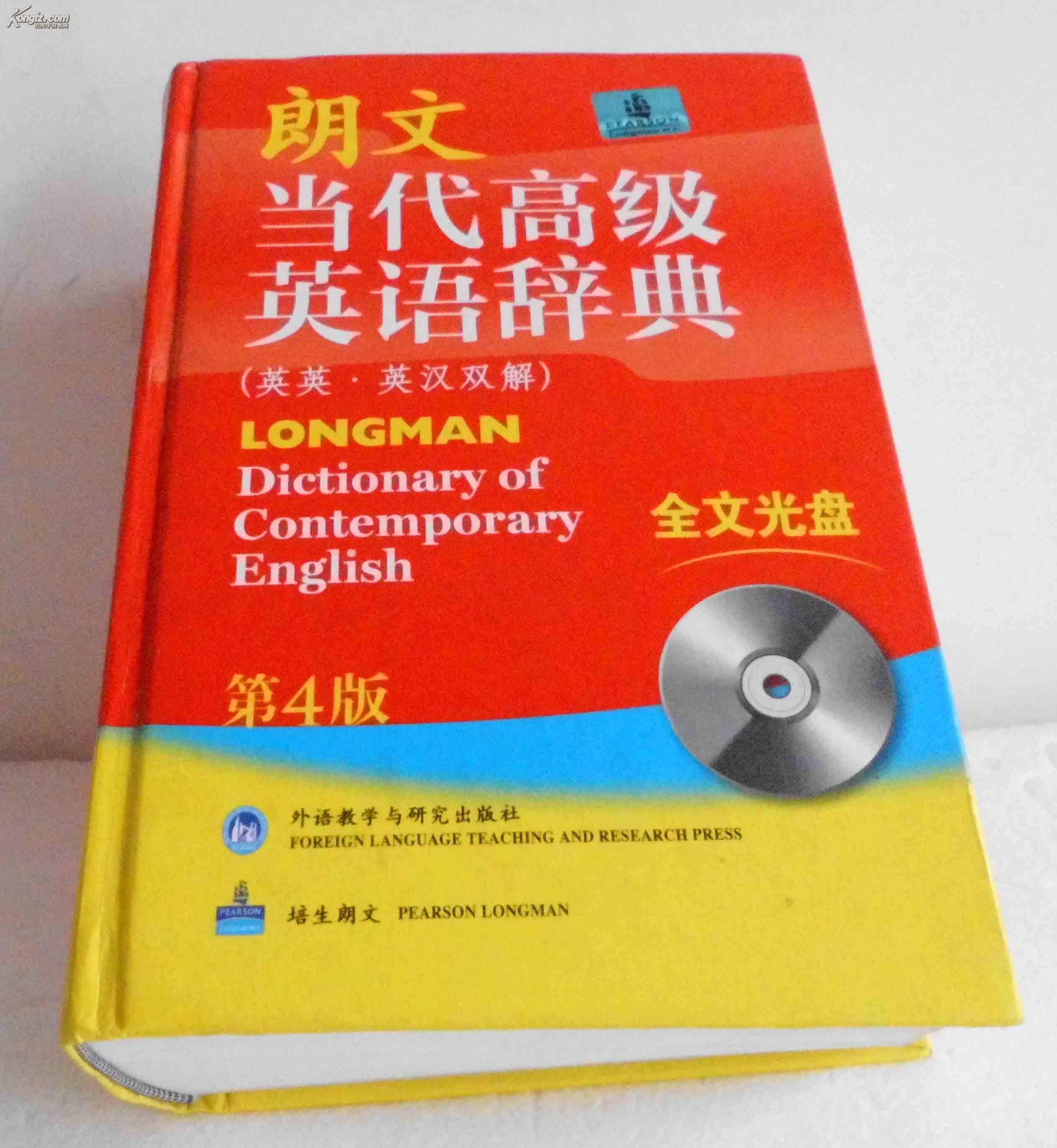 朗文当代高级英语辞典英英英汉双解第四版提供全文光盘内容下载