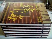 多功能現代漢語《辭?！罚?-6冊全）