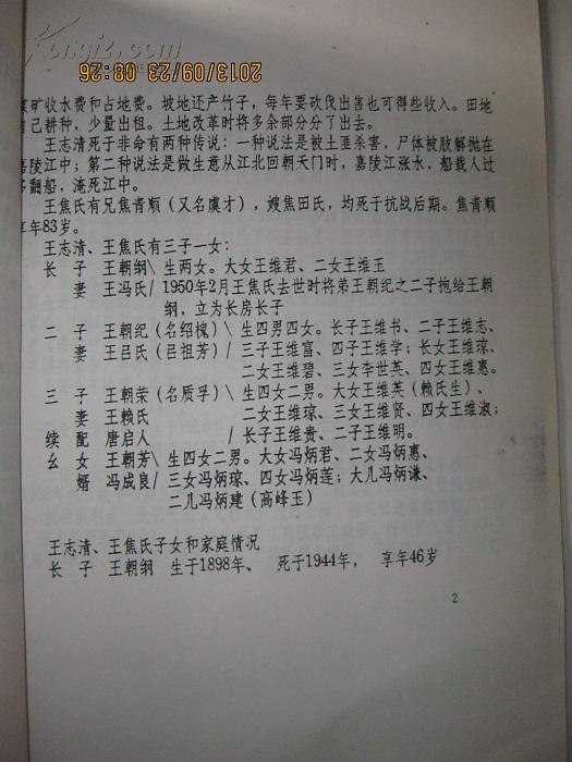 王氏家谱重庆市北碚区一带字派家兴凤之启天相道德朝维思忠贤美
