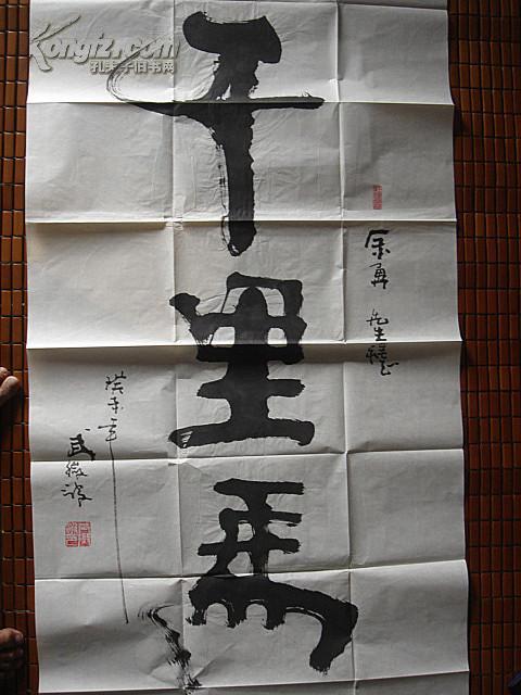 千里马一幅-红楼长卷书画研究室,书法,作者武微波?
