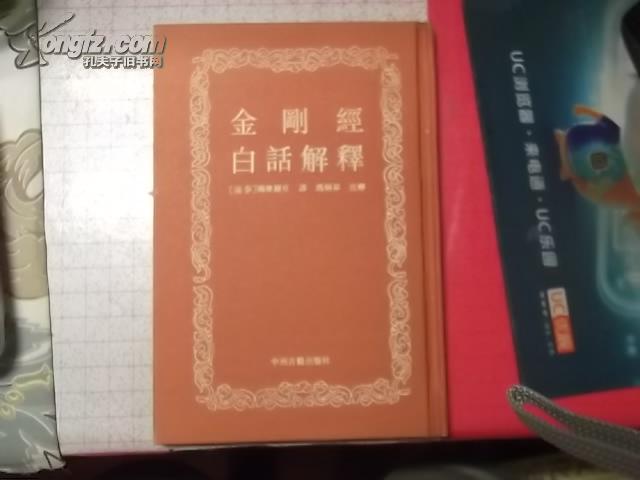 金刚经白话解释