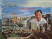 1998-3《邓小平同志逝世一周年》伟人风采（邮票纪念珍藏册）110件合售