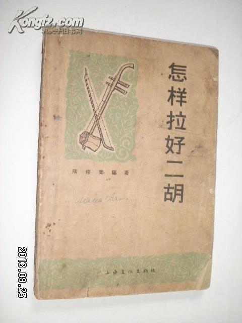 曲谱与二胡的定弦_二胡定弦与定调图(4)