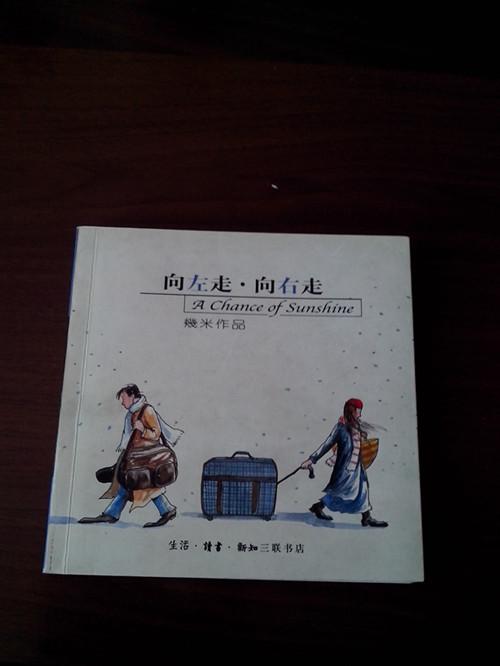 [几米漫画作品:向左走·向右走] 图书价格_书籍图片_网购评论_孔夫子