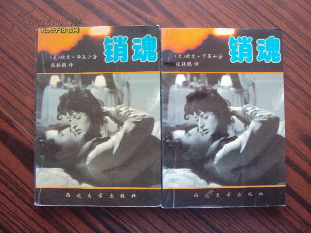 销魂（上下全）