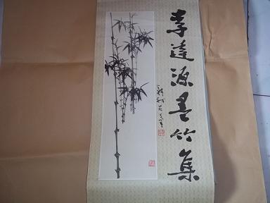 1986年老挂历:李达源墨竹集(13张全(著名国画大师李达源墨竹画精品