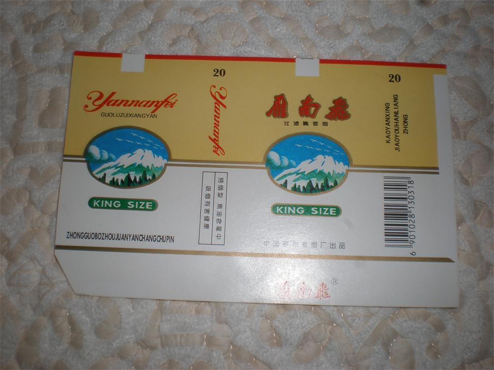 中国毫州卷烟厂出品的平板直角老烟标:雁南飞
