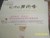 （北京科学） 爱的教育图画书―松伊的黄雨伞 