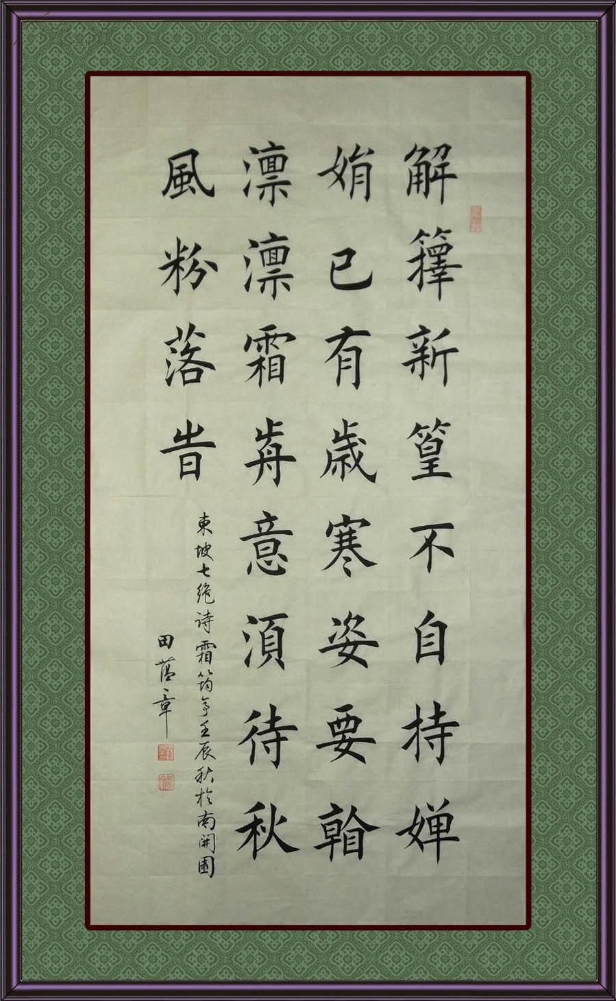 【田蕴章】楷书四屏,四君子"梅兰竹菊"之——【竹】