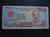 越南纸币 越南社会主义共和国 500盾 纸币 正面为胡志明头像