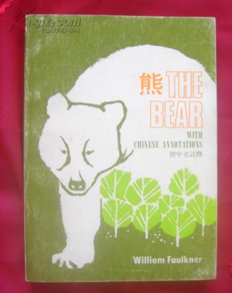 (英文版/中文注释)the bear 熊