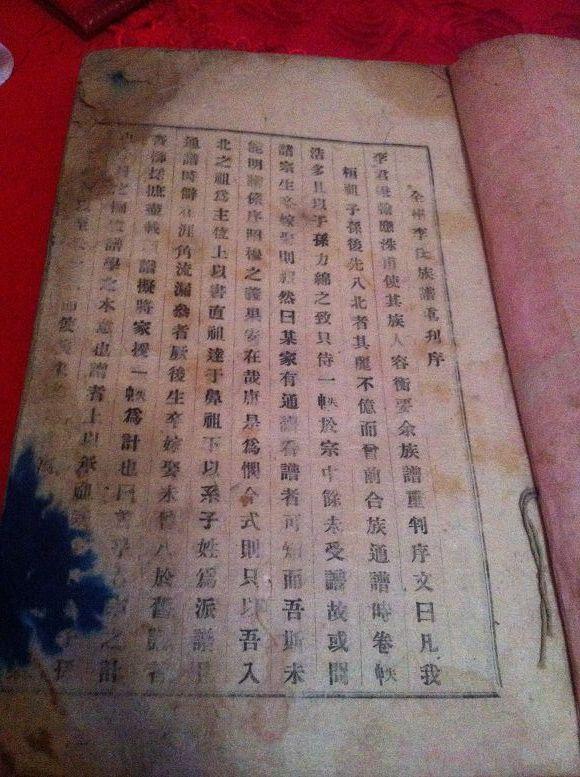 全州李氏族谱 大开本!
