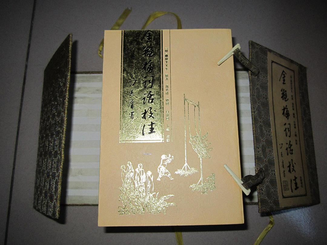 金瓶梅词话校注(全四册)带函套绝对正版_(明)兰陵笑笑生 校注:白维国