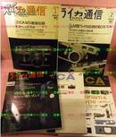 日版收藏期刊 ライカ通信Leica-徕卡(No.1 2 4 5 11 册)散卖