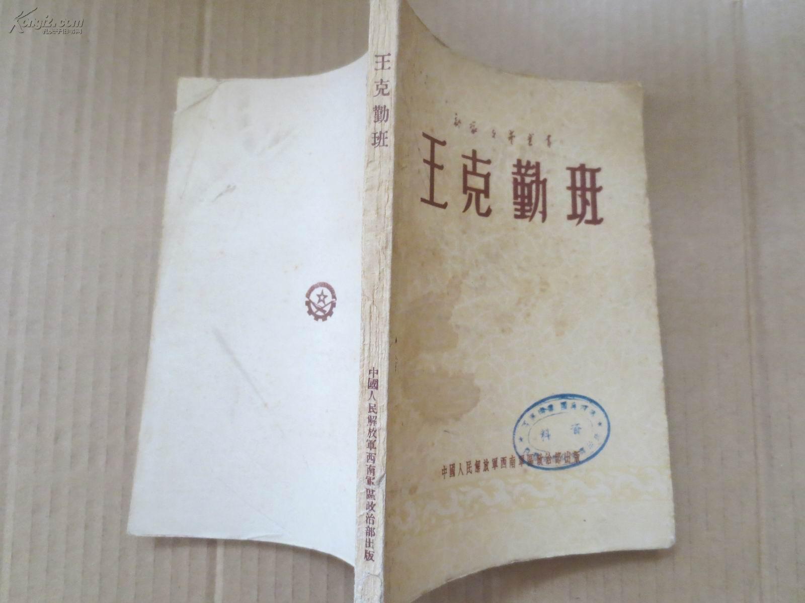 王克勤班……155586