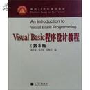 Visual Basic程序设计教程
