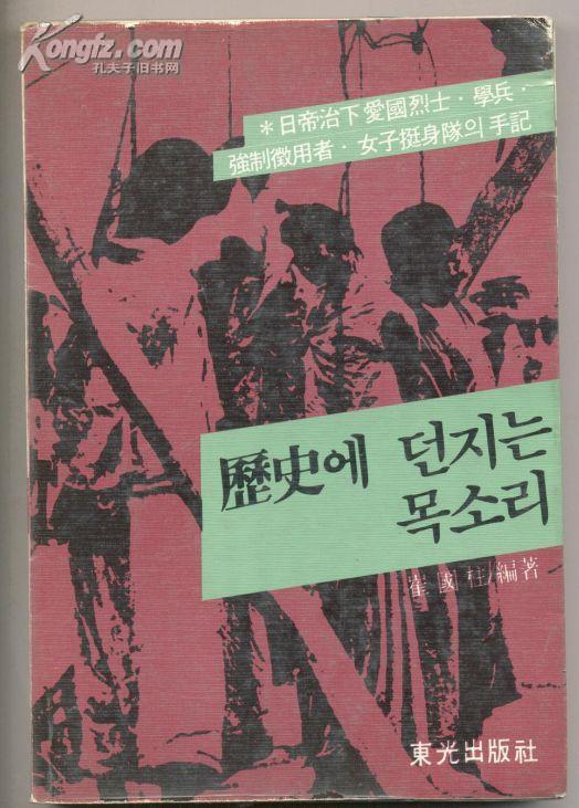 历史23 953189 082105(韩文原版)409克_崔国柱 编_孔