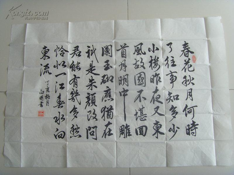李向明书法李煜的虞美人春花秋月何时了往事知多少小楼昨夜又东风故国