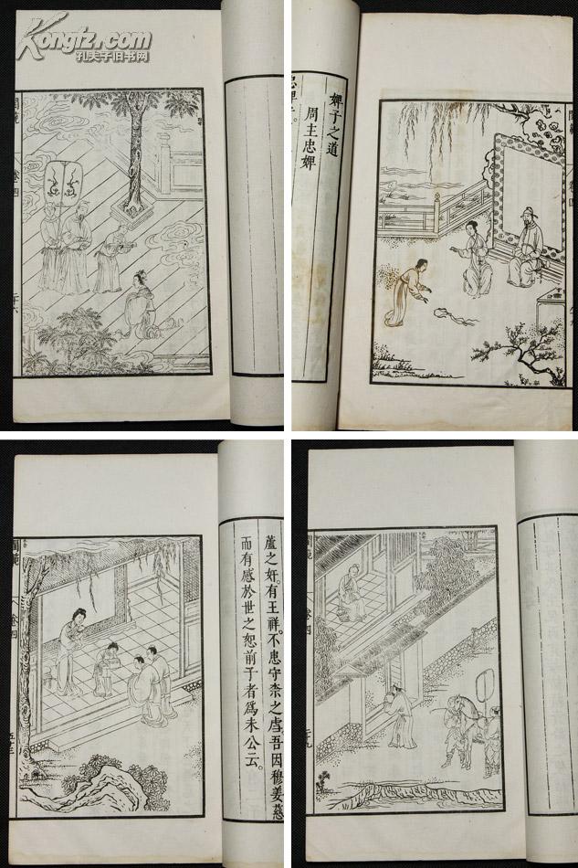 美品【闺范】四册一函四册全 中国古代人物传记的名著 29cm超大开本