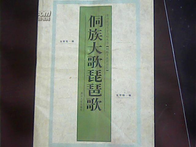 侗族大歌·琵琶歌