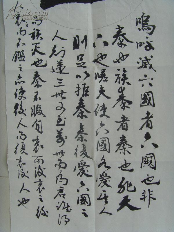 李致祥书法镜鉴原山西吕梁地委副书记山西省乡镇企业管理局副局长36