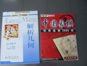 中国象棋经典战例2000例 使用手册 育碟软件  无光盘