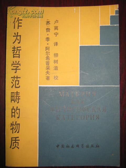 作为哲学范畴的物质