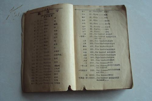 孤本唐字调音英语 唐字音英语 石岐人莫文畅 莫若濂 用粤语标注英语读音供大众学习英语的课本手册 孔夫子旧书网 孤本唐字调音英语 唐字音英语 石岐人莫文畅 莫若濂 用粤语标注英语读音供大众学习英语的课本手册 孔夫子旧书网
