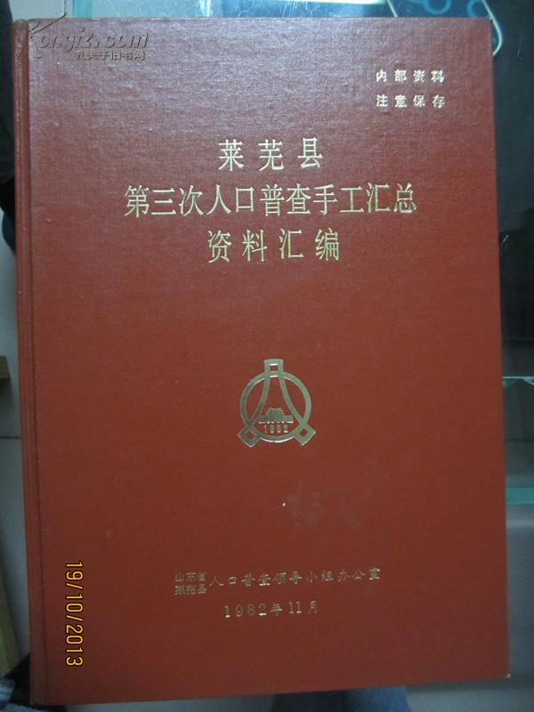 莱芜人口普查_莱芜职业技术学院