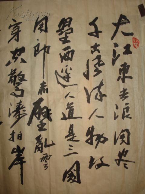 苏东坡 念奴娇 萧光67*132