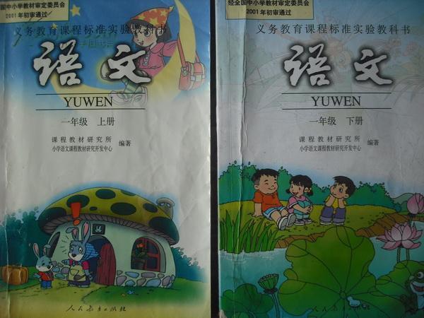 小学语文一年级下册.2001年1版.教科书课本教材