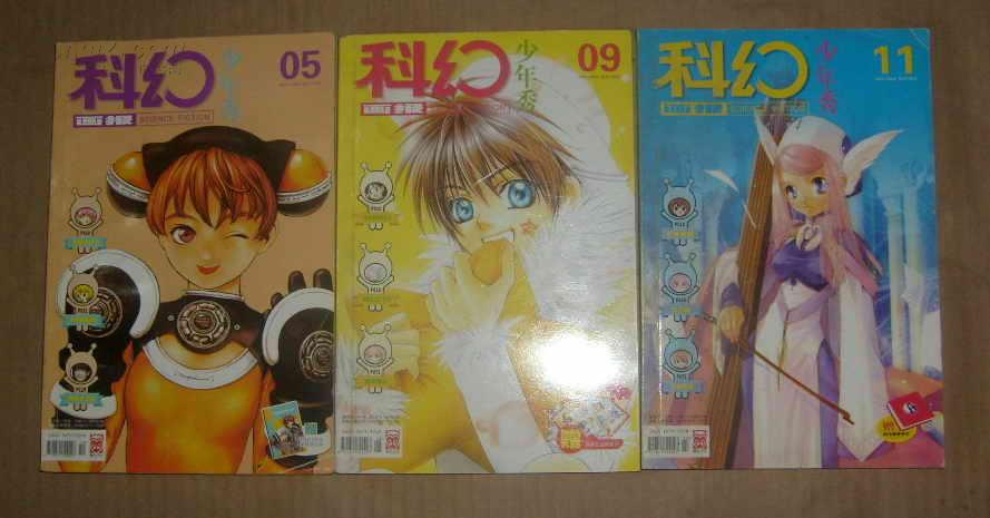科幻画报少年秀 2005年第5.9.11期 160648-77