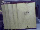 霍布斯----世界思想家译丛【（美）马歇尔著 中华书局 2002年版】