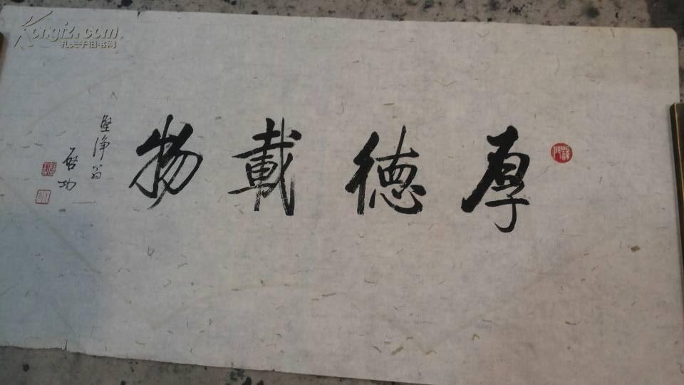 启功扇面厚德载物尺寸静心长57cm23cm