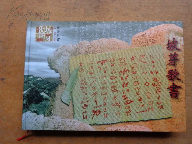 中国·富宁·壮族:坡芽歌书(少见版本,横16开精装全彩印刷)