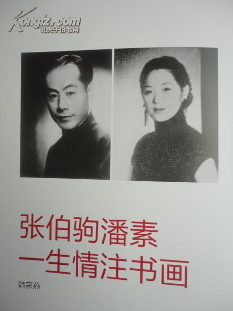 中山艺术(第8辑)【张伯驹潘素一生情注书画 岭南派名家黎葛民 薛尔纳